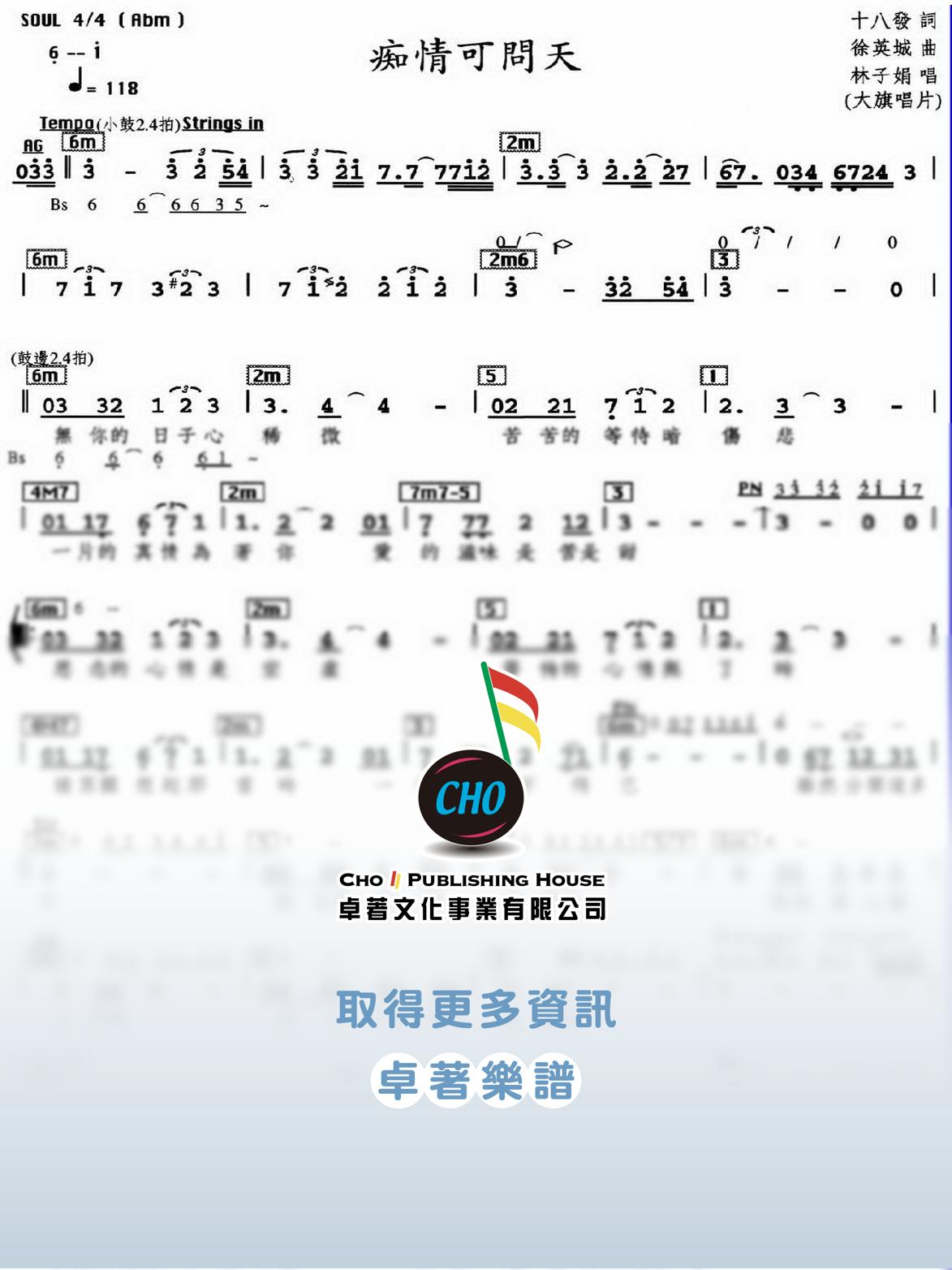 癡情可問天